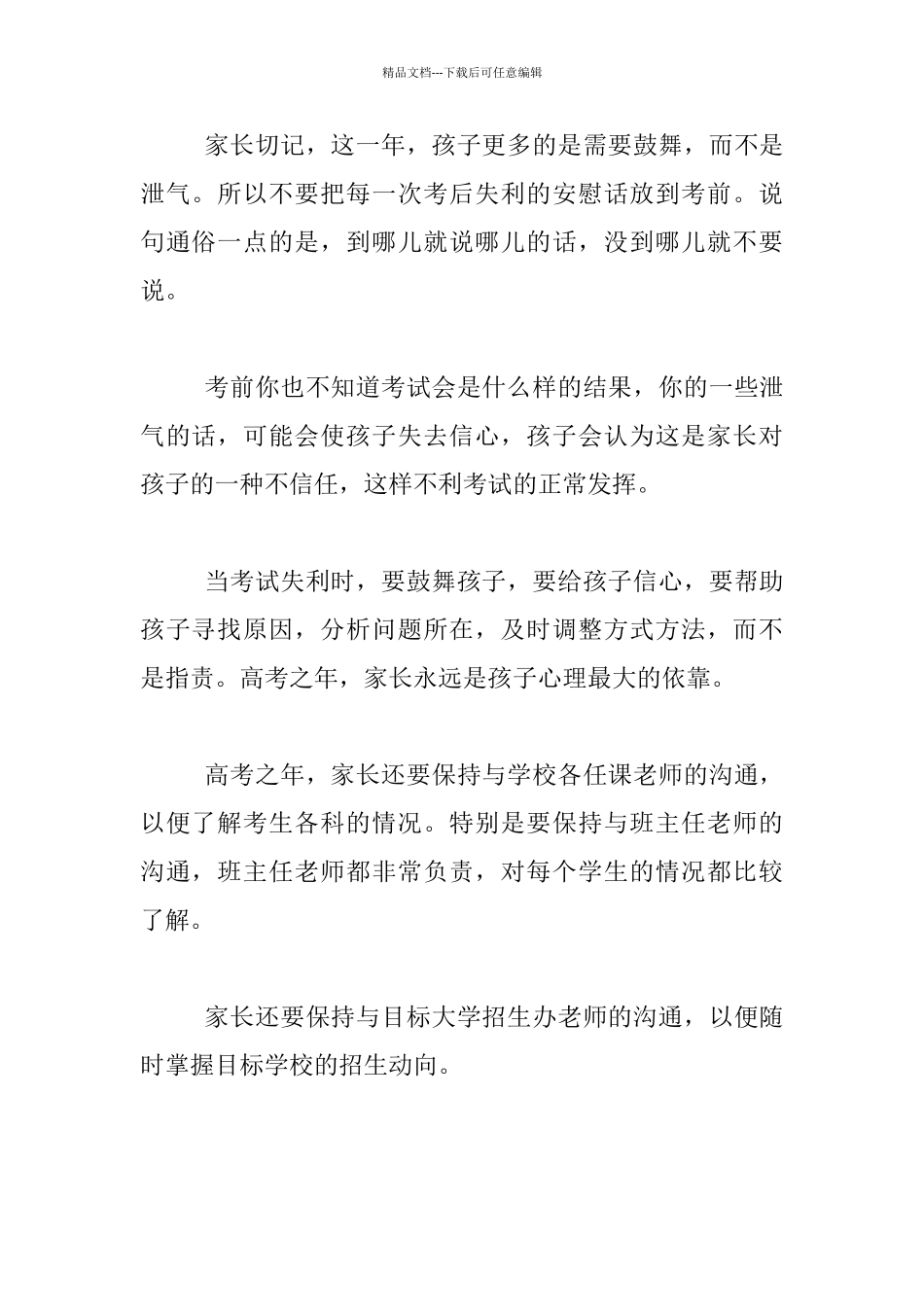 家庭教育讲堂_第2页