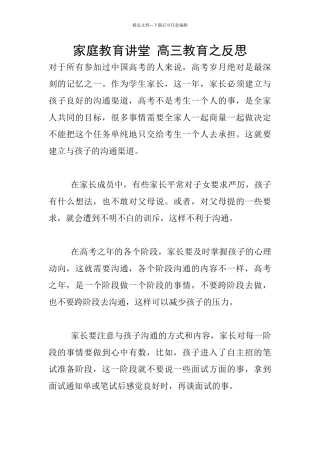 家庭教育讲堂