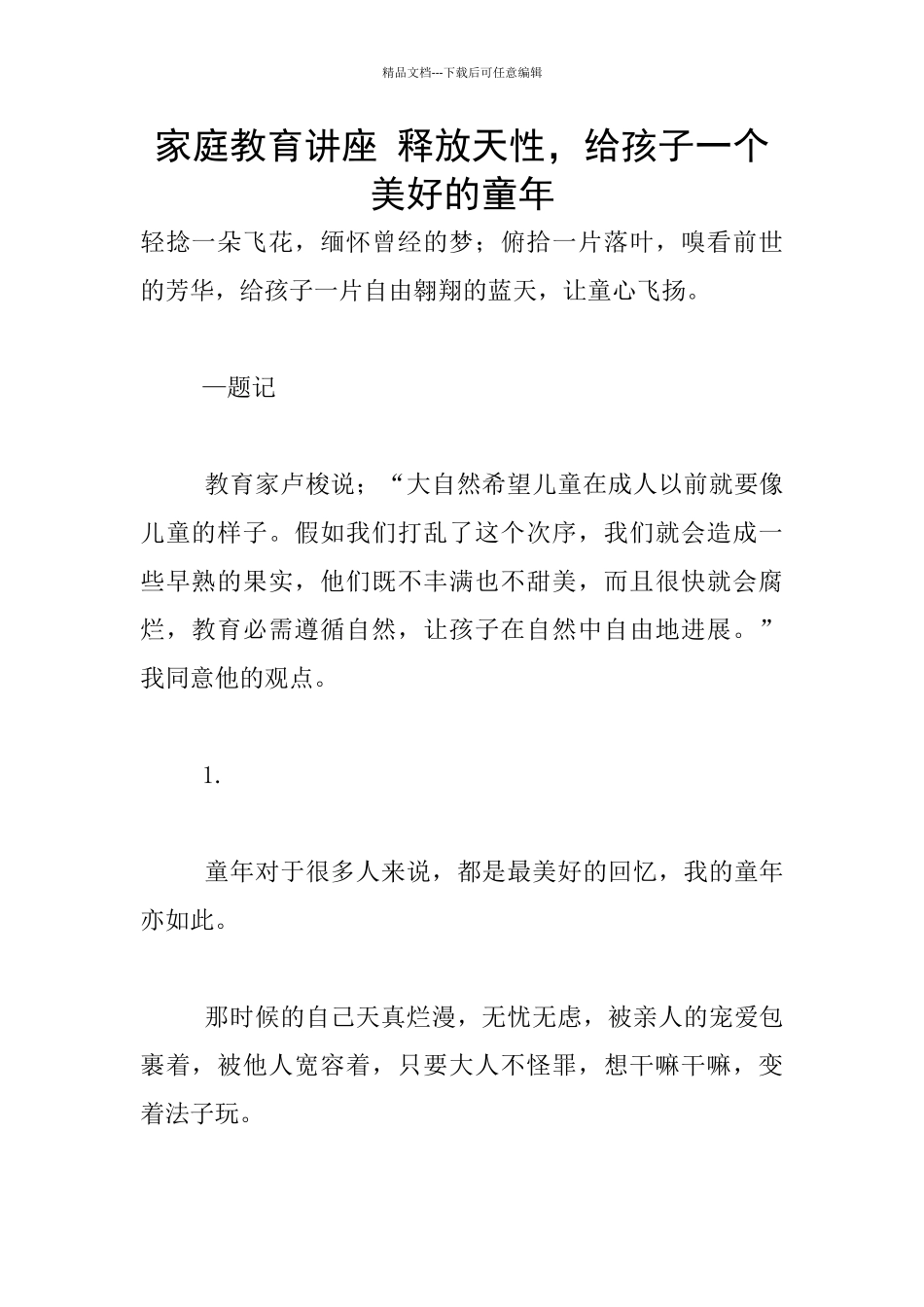 家庭教育讲座_第1页