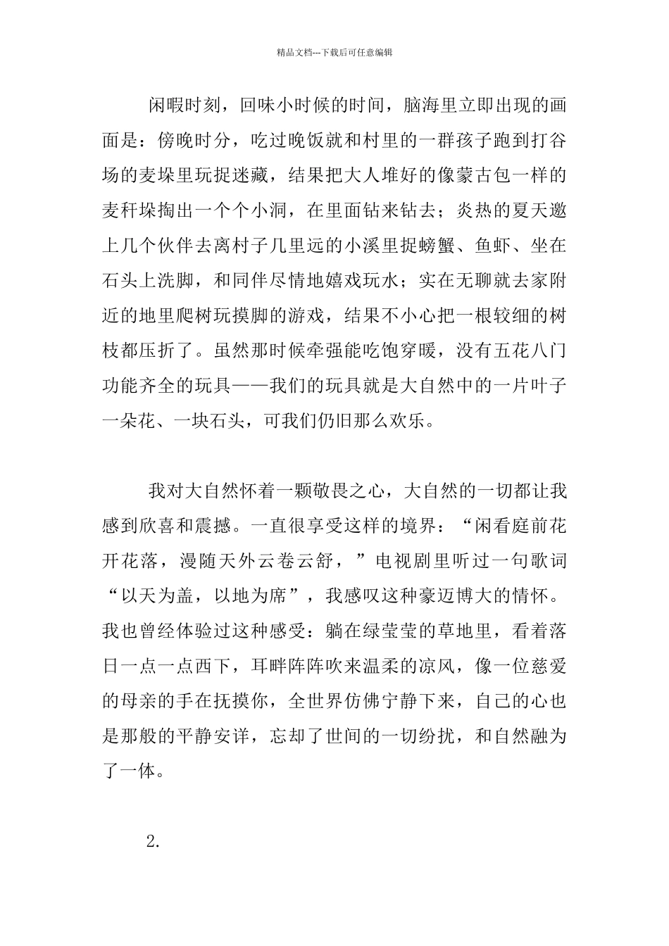 家庭教育讲座_第2页