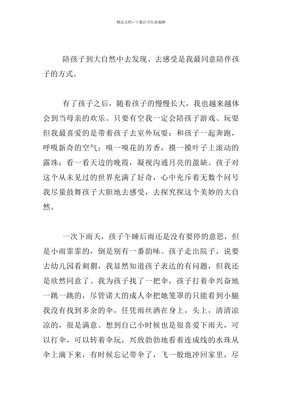 家庭教育讲座_第3页