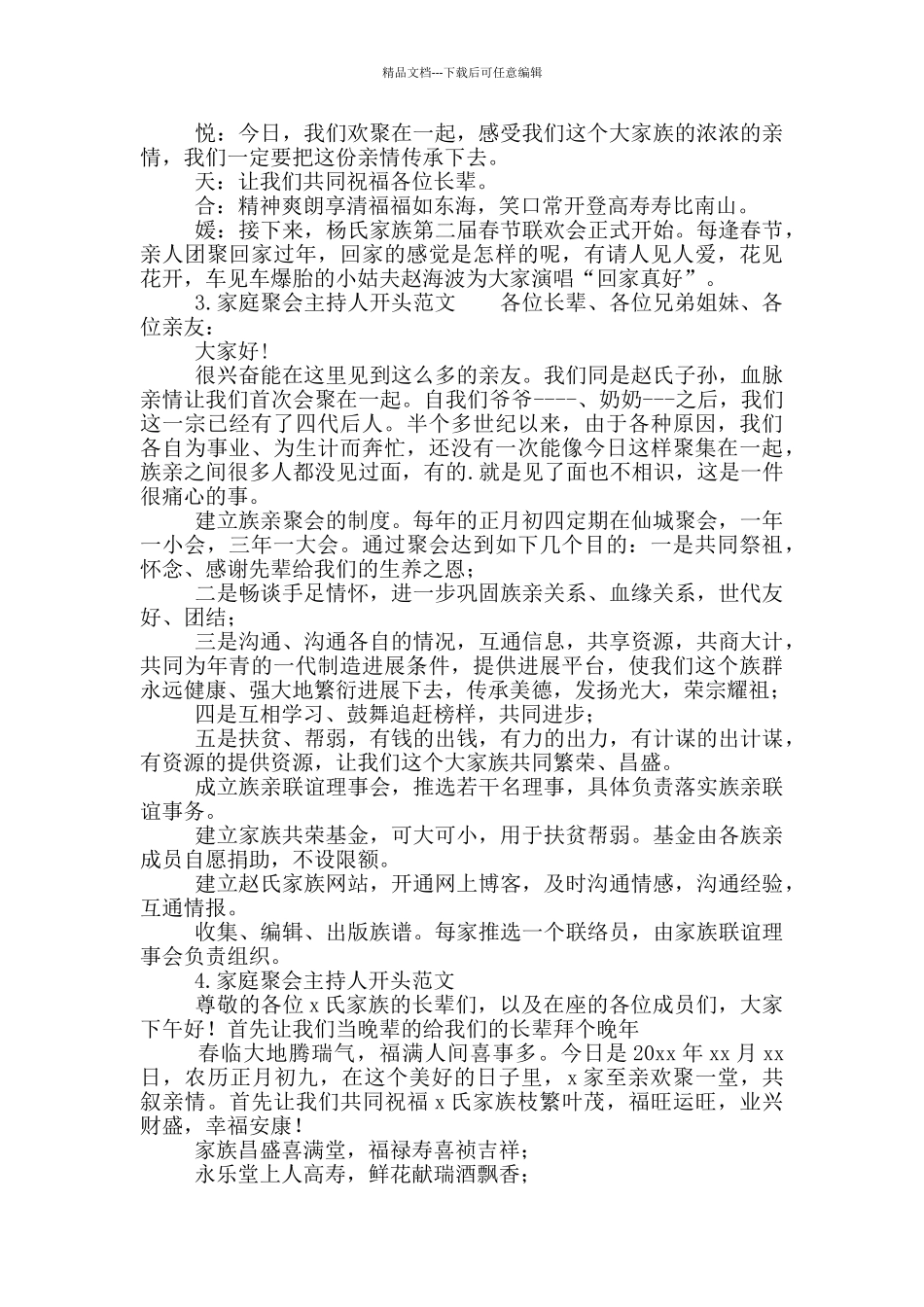 家庭聚会主持人开头模板_第2页