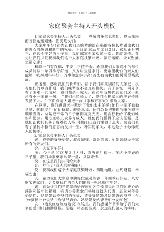 家庭聚会主持人开头模板