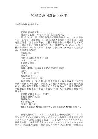 家庭经济困难证明范本
