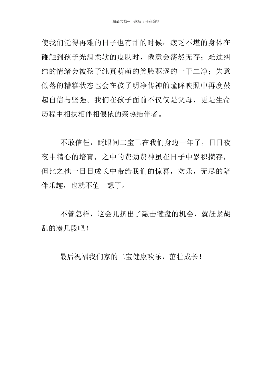 家庭教育随记_第2页