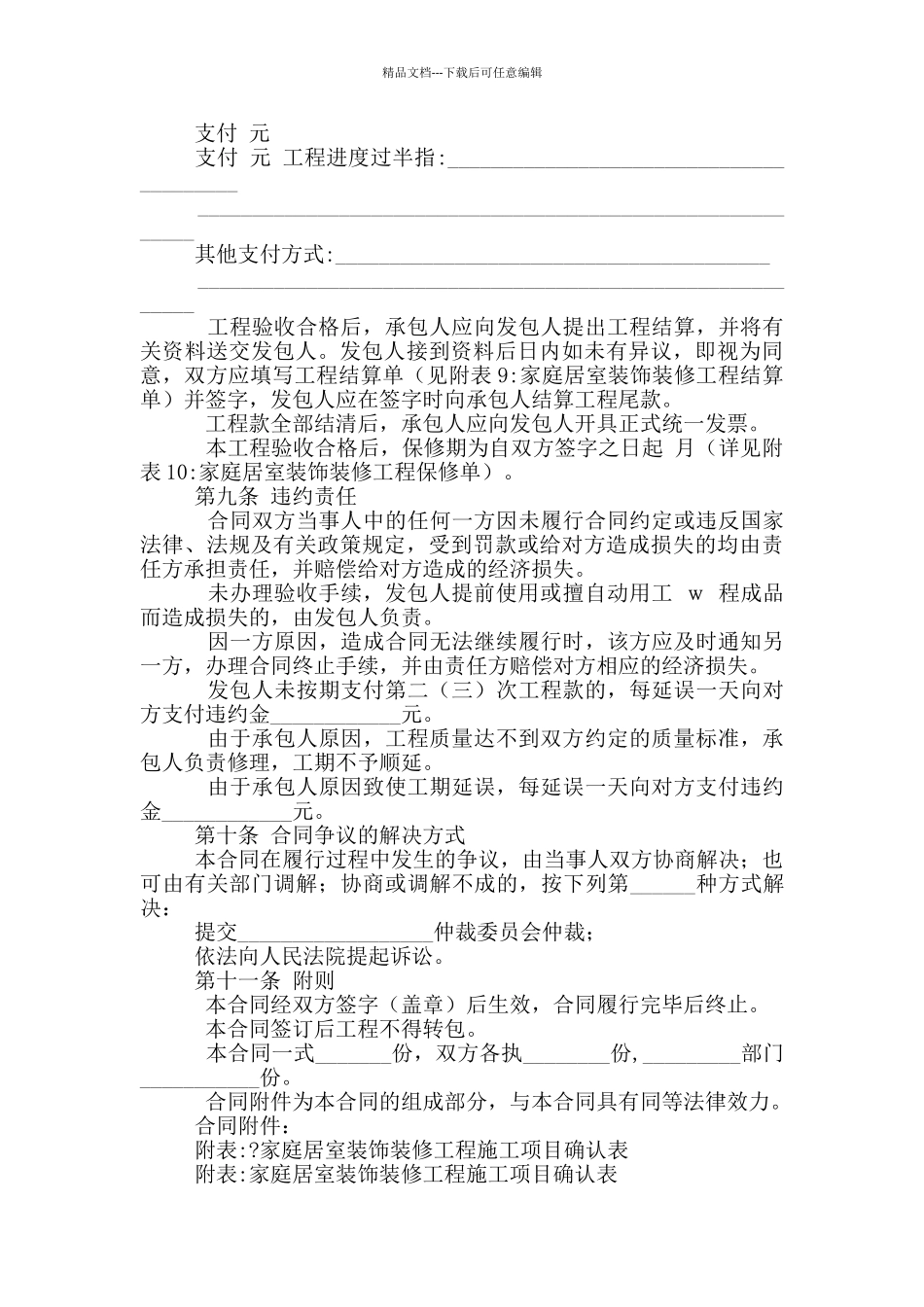 家庭装修装饰合同样本_第3页