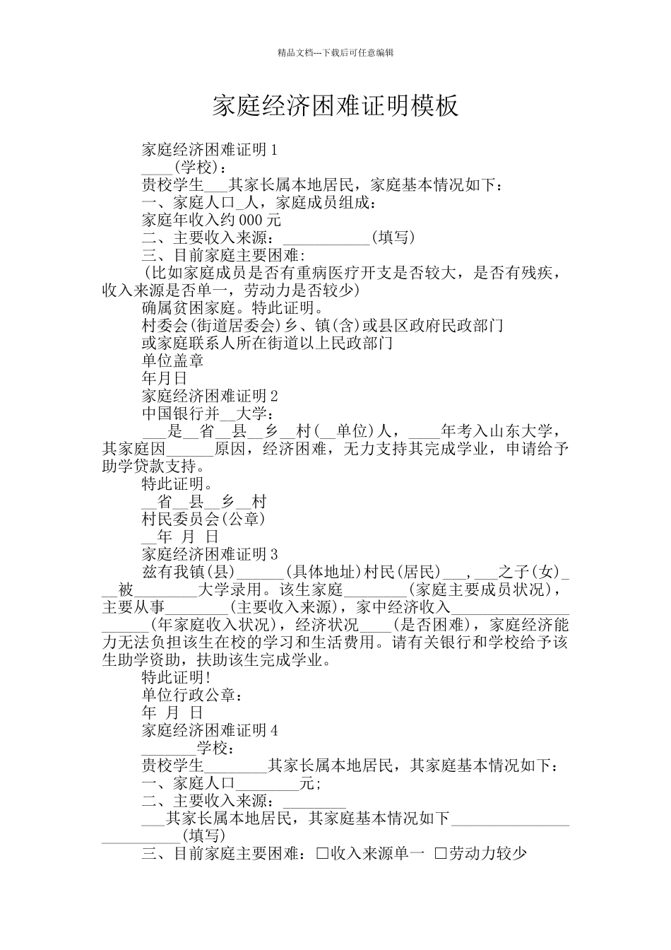家庭经济困难证明模板_第1页