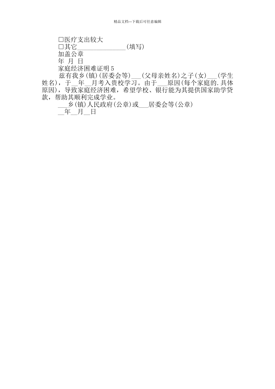 家庭经济困难证明模板_第2页