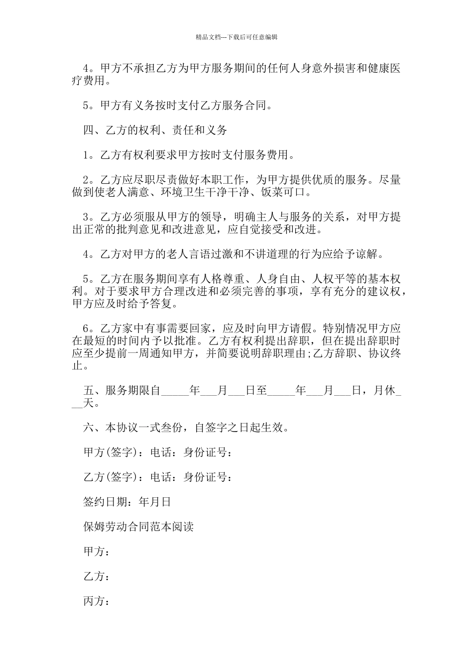 家政保姆简单合同协议书_第2页