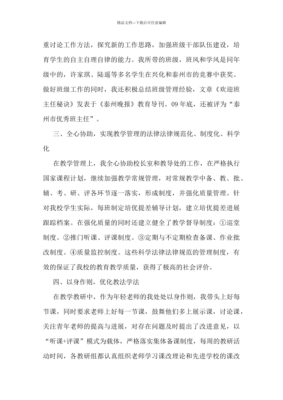 家政服务个人工作总结5篇_第2页