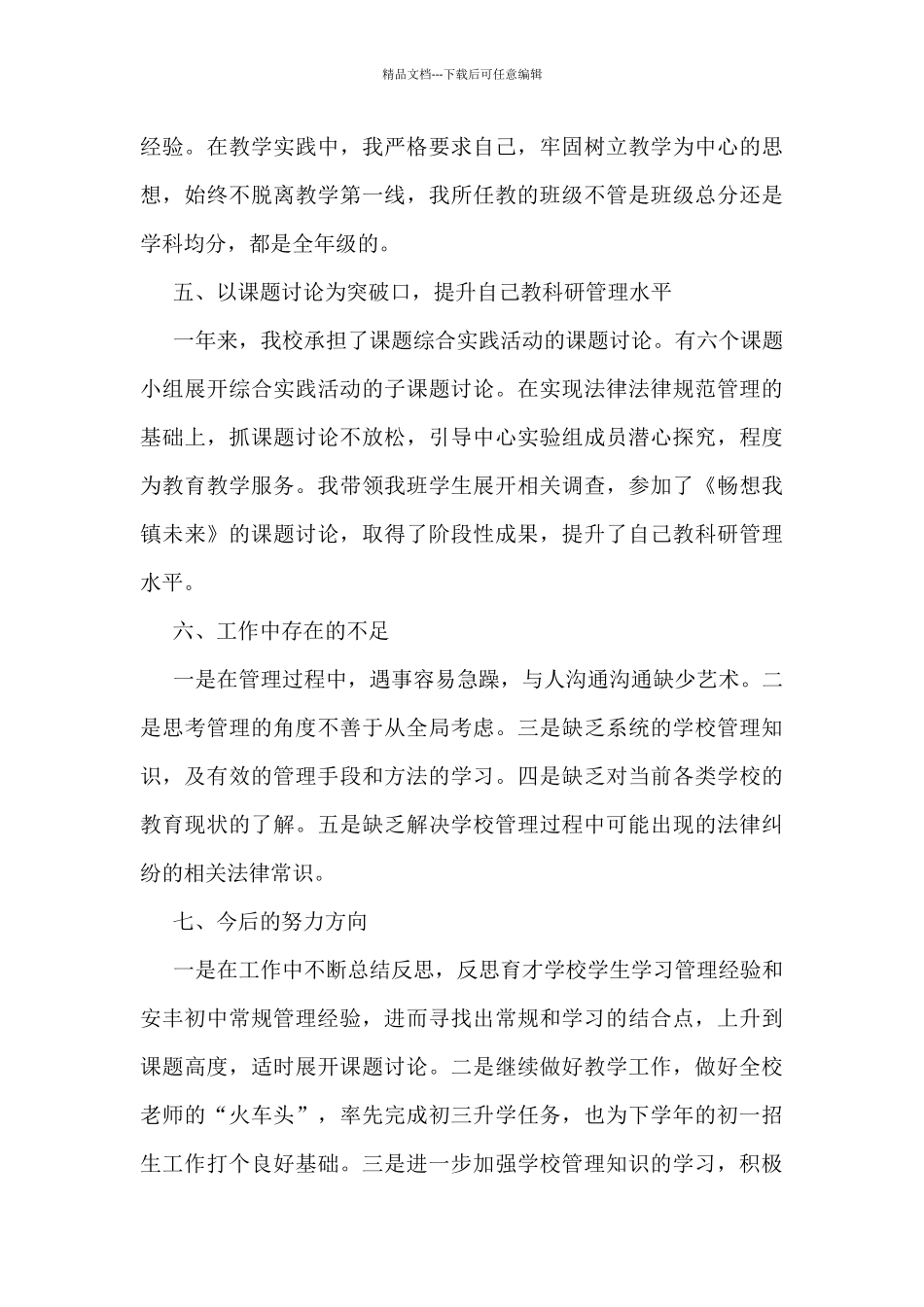 家政服务个人工作总结5篇_第3页