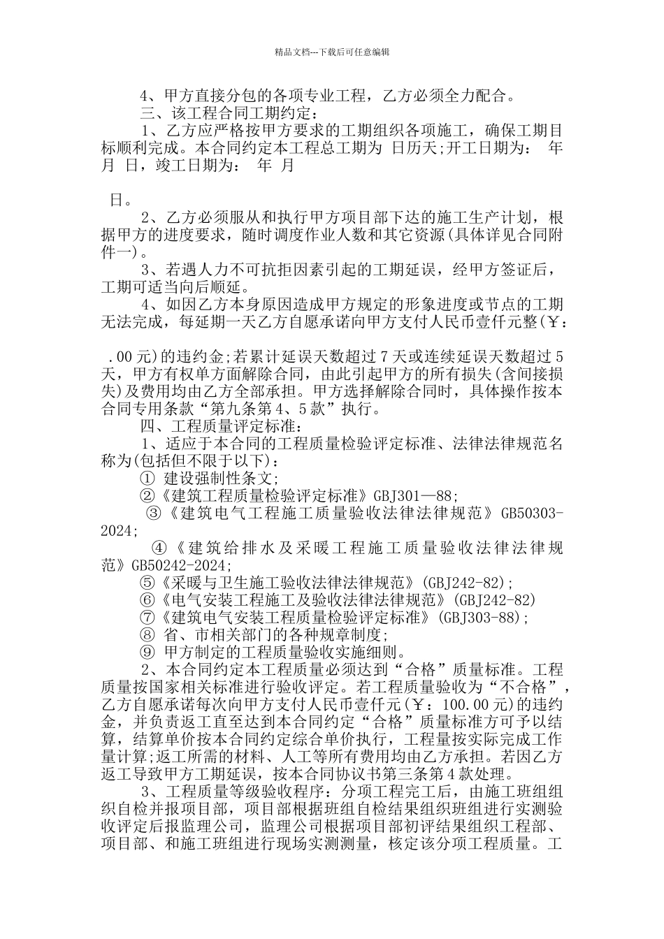 家庭装修水电安装合同范本_第2页