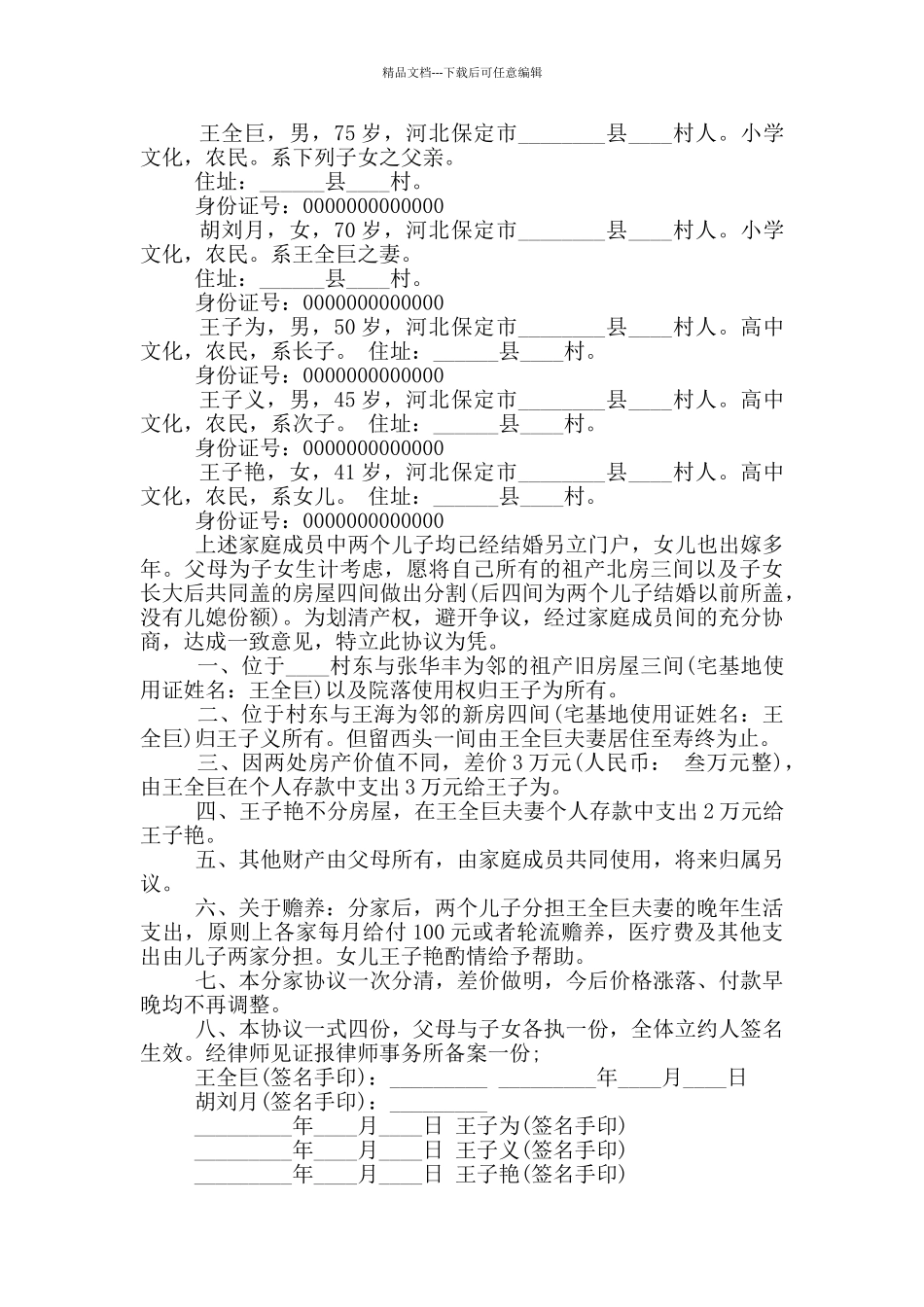 家庭财产分割协议书范本_第3页