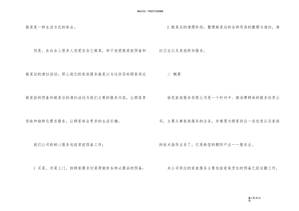 家政服务公司创业方案_第2页