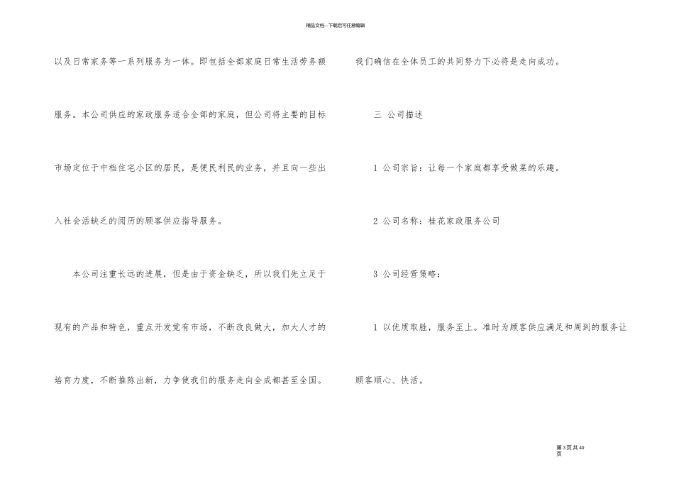 家政服务公司创业方案_第3页