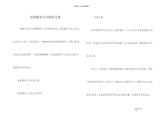 家政服务公司创业方案