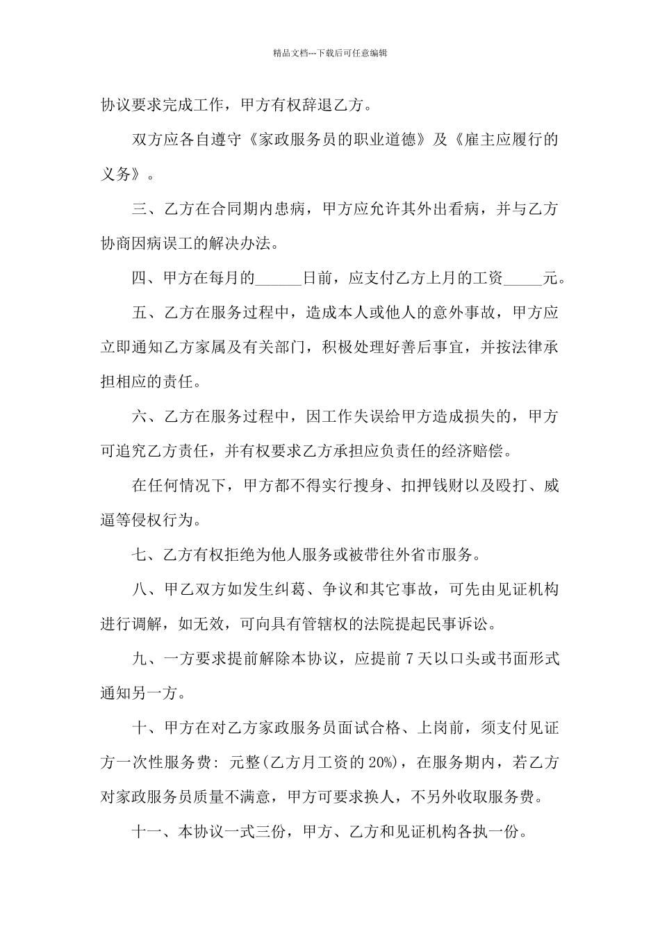 家政服务合同精选15篇_第2页