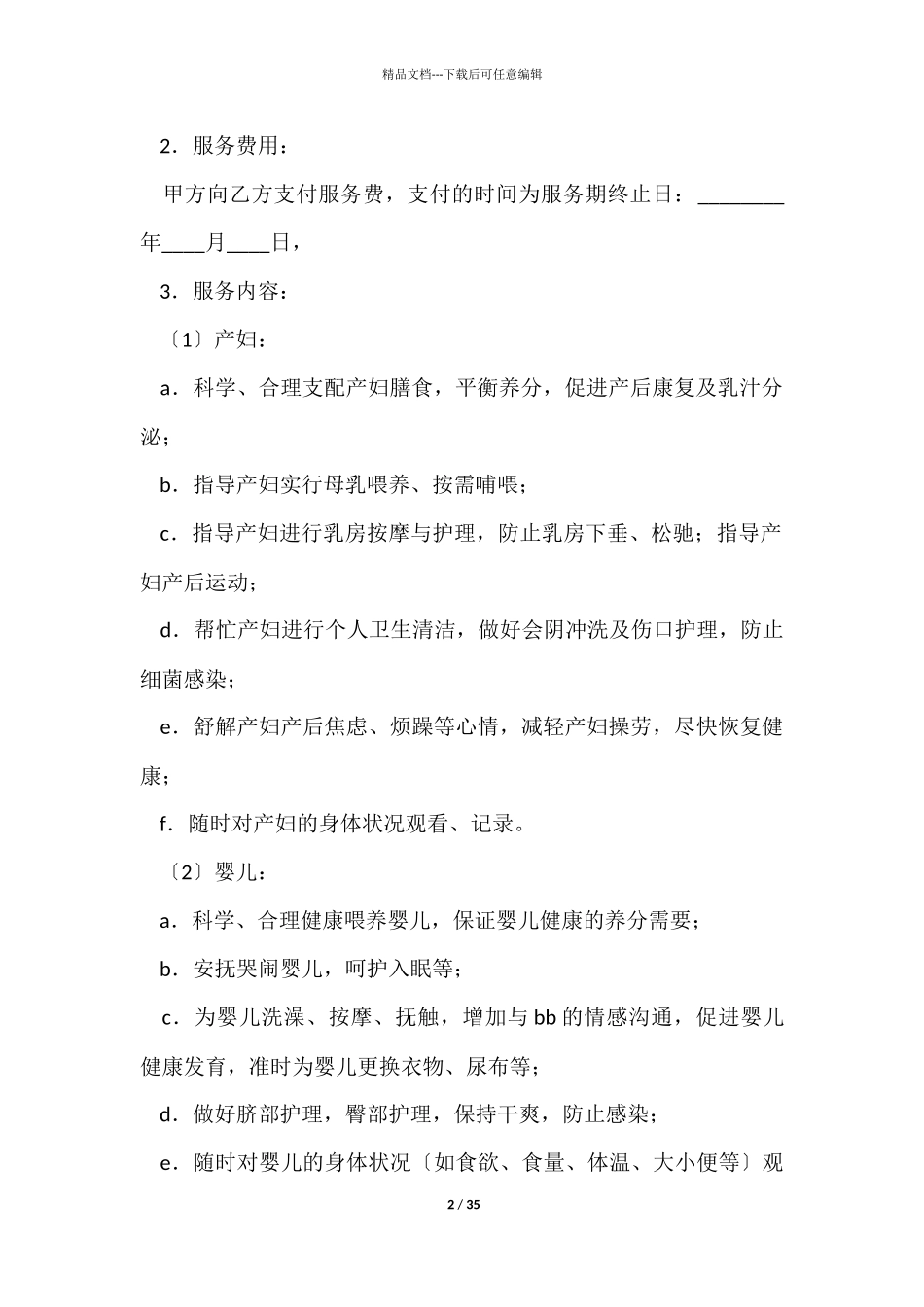 家政服务合同范本_第2页