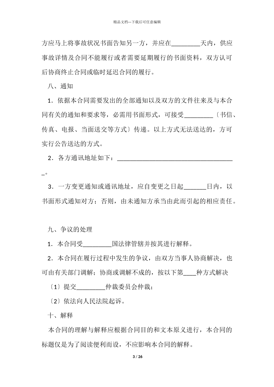 家教服务合同合集十篇_第3页