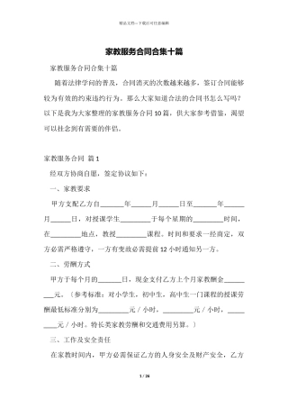 家教服务合同合集十篇
