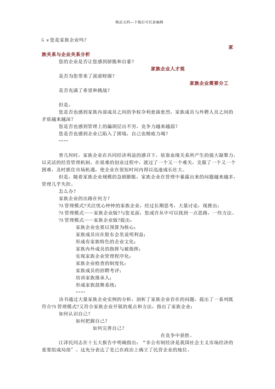 家族企业下载(1_第1页