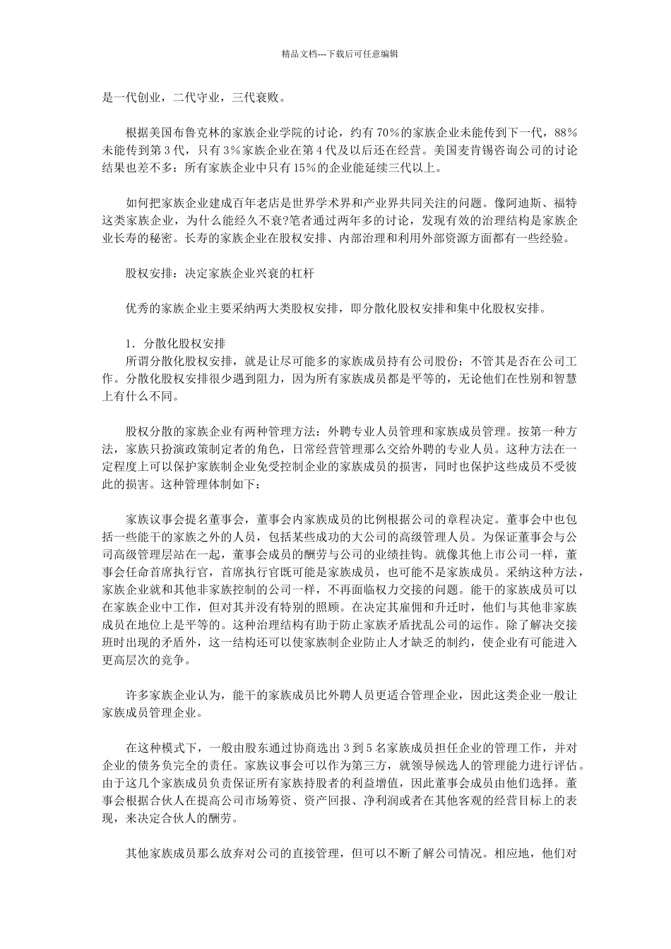 家族企业下载(1_第3页