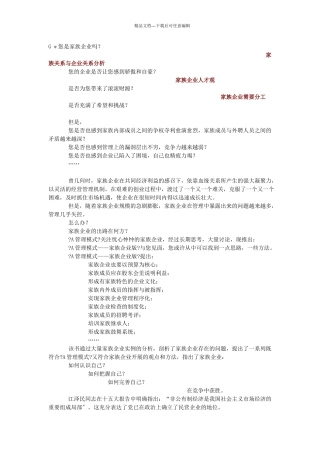 家族企业下载(1