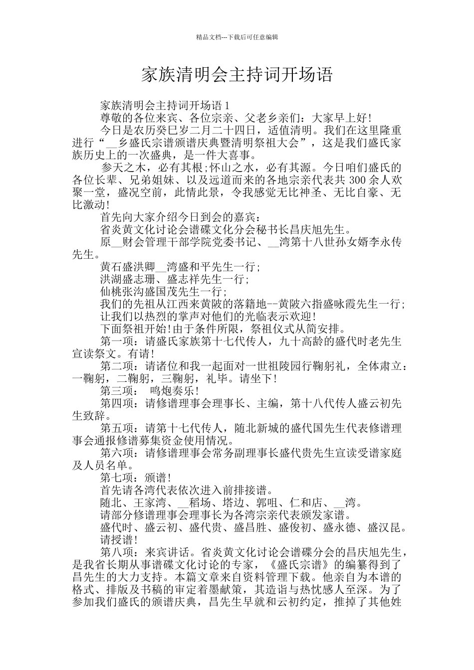 家族清明会主持词开场语_第1页