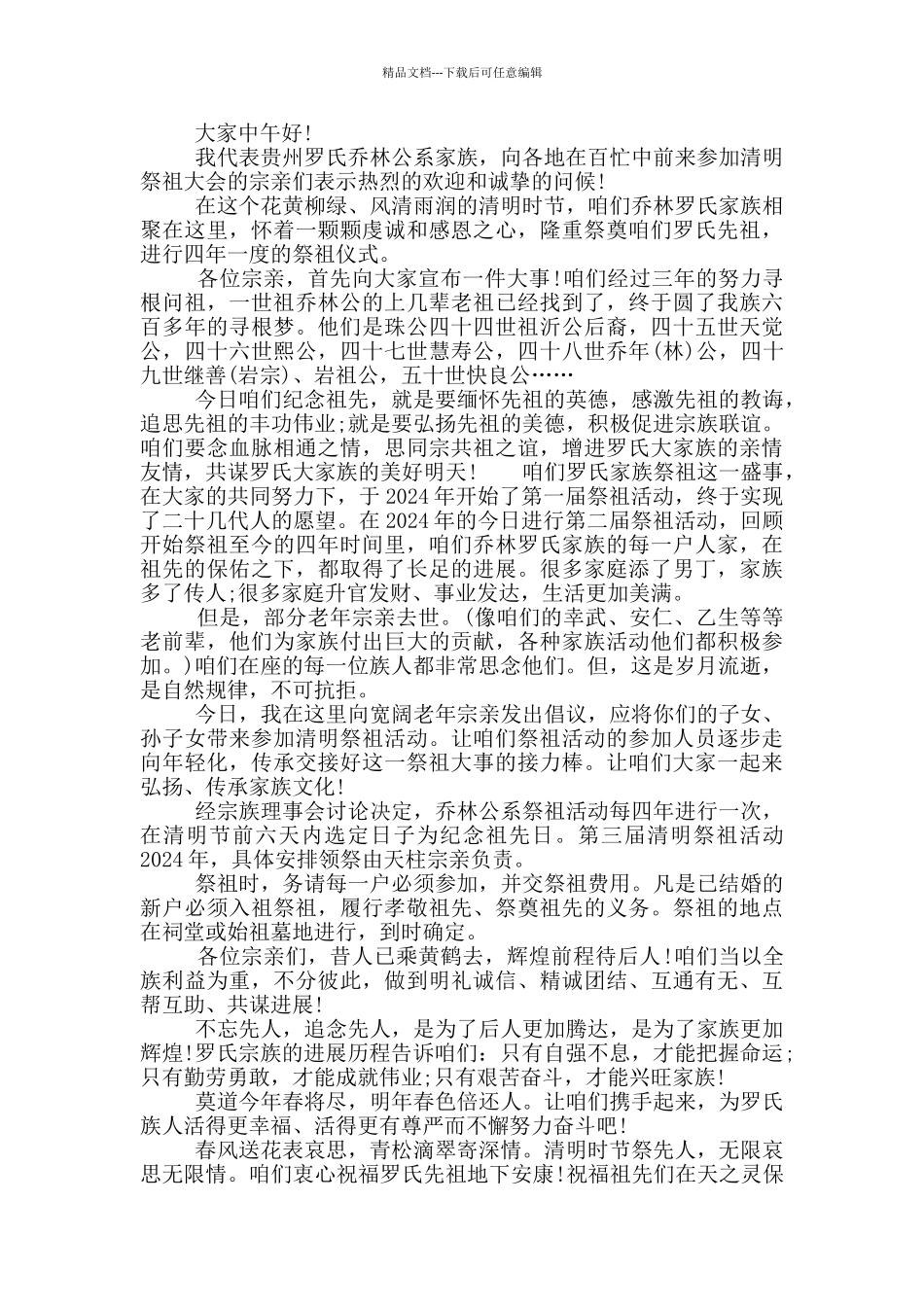 家族清明会主持词开场语_第3页