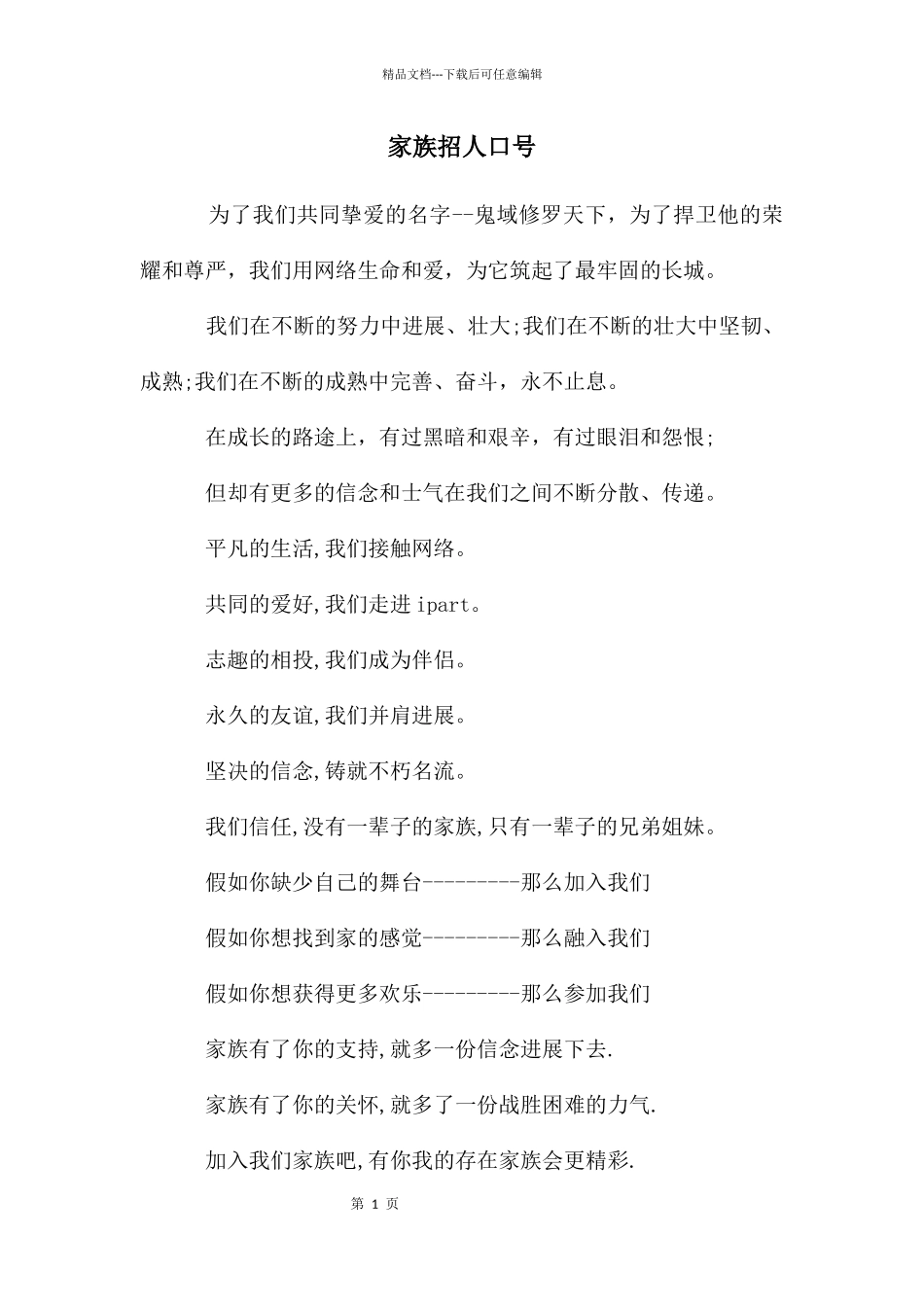 家族招人口号_第1页
