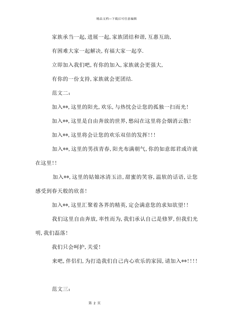 家族招人口号_第2页