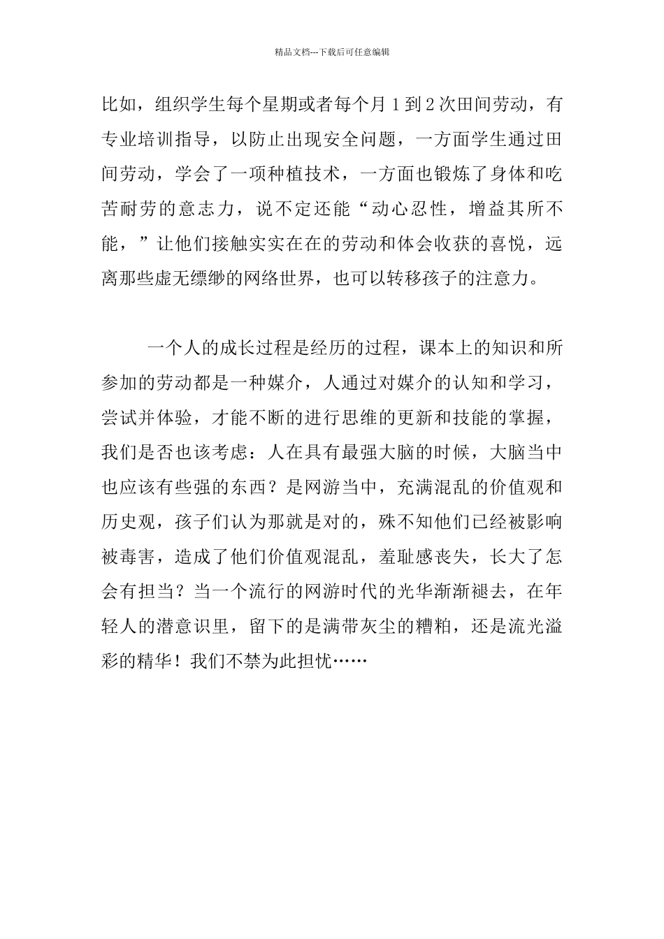 家校共建反思_第2页