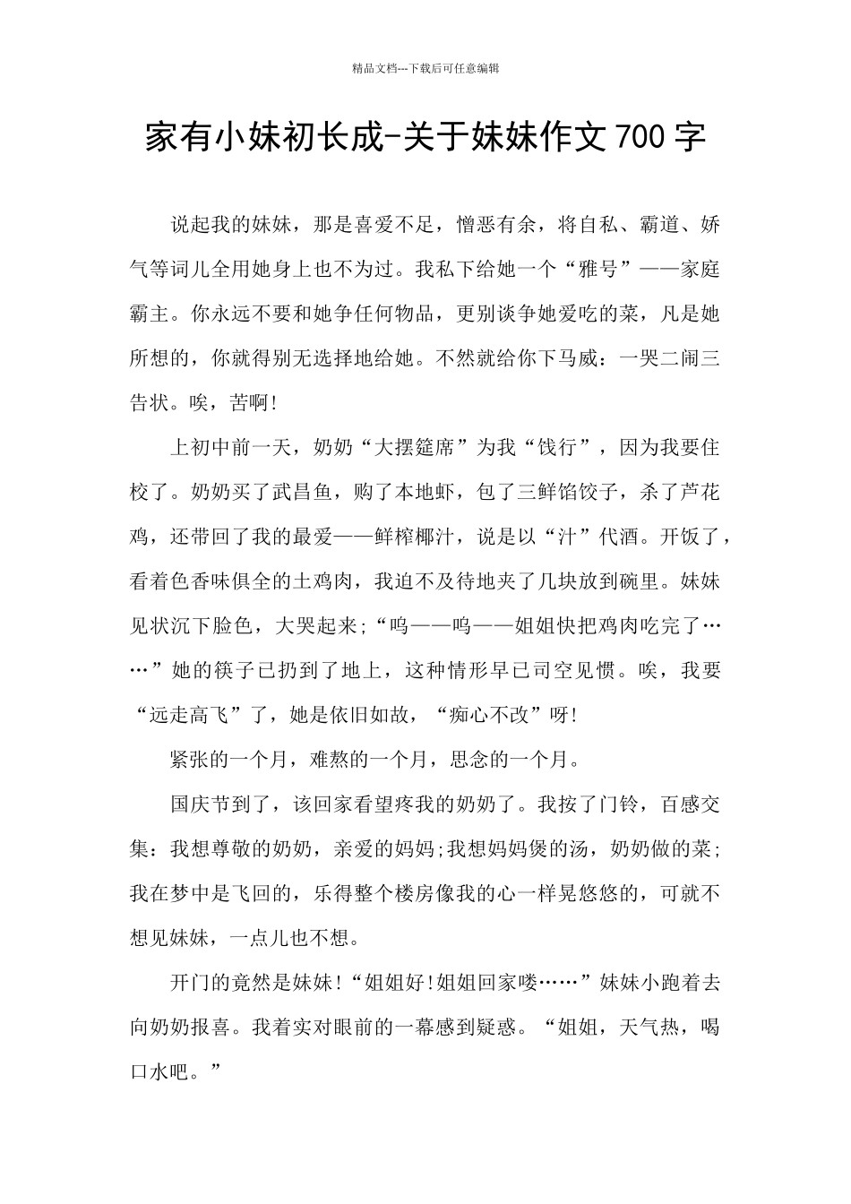 家有小妹初长成_第1页