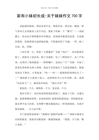 家有小妹初长成