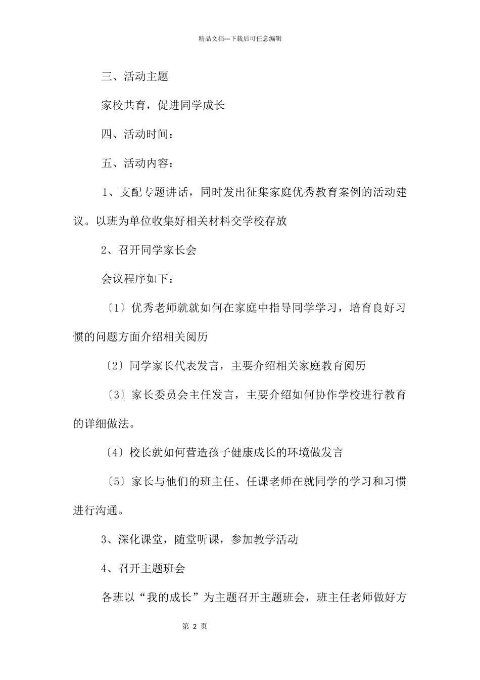 家校共育活动方案_第2页