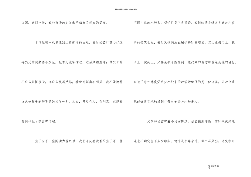 家校共育立德树人家庭教育公开课观后感5篇_第2页