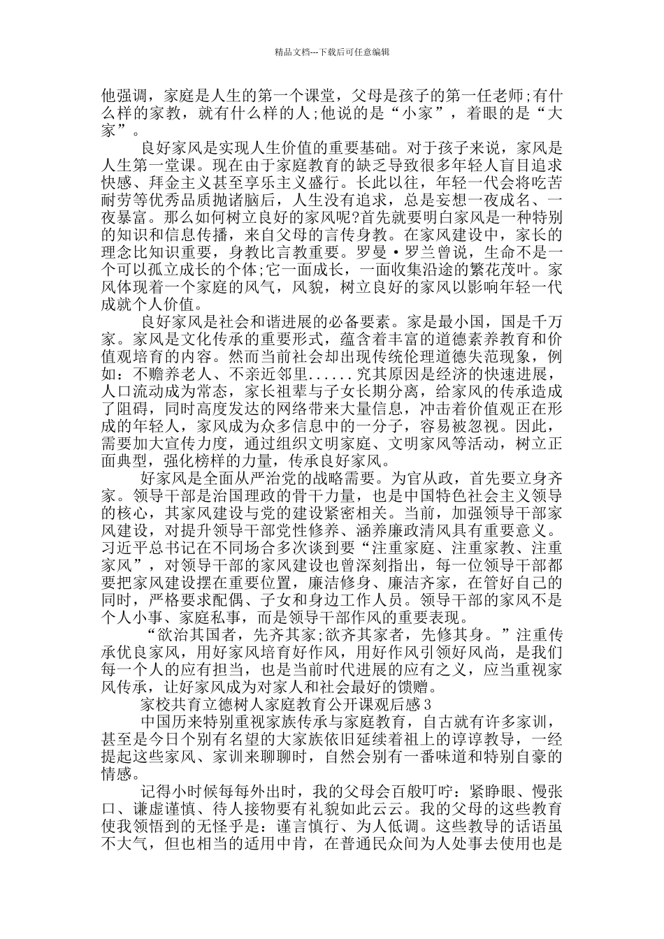 家校共育立德树人家庭教育公开课观后感5篇_第2页