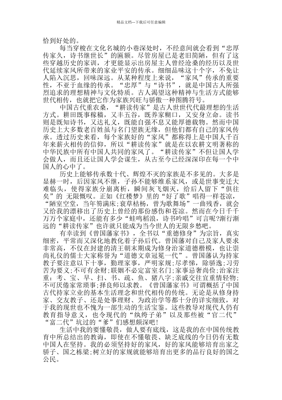 家校共育立德树人家庭教育公开课观后感5篇_第3页