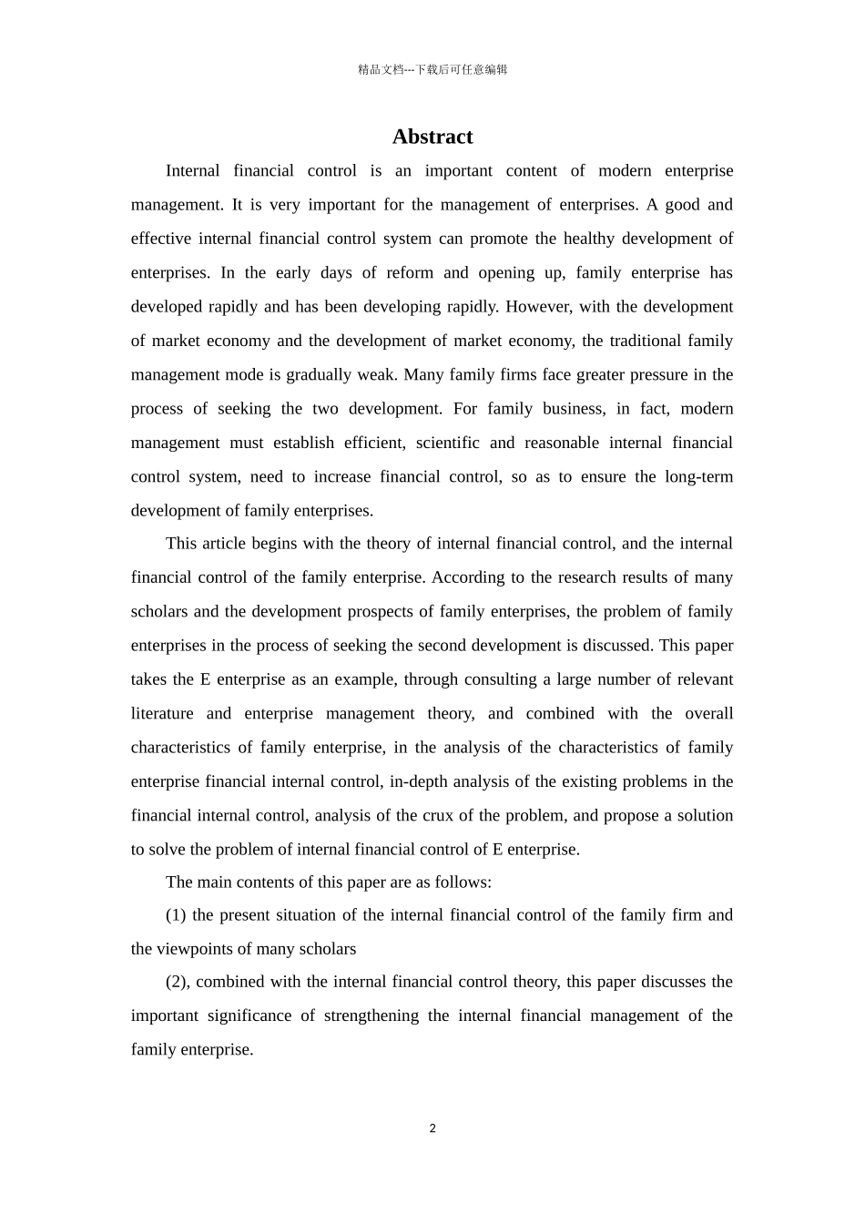家族企业内部财务控制研究_第2页