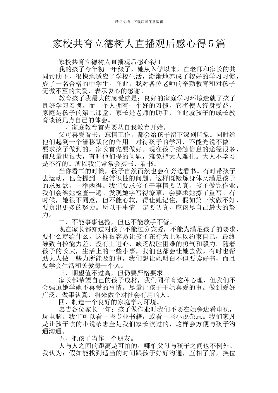 家校共育立德树人直播观后感心得5篇_第1页