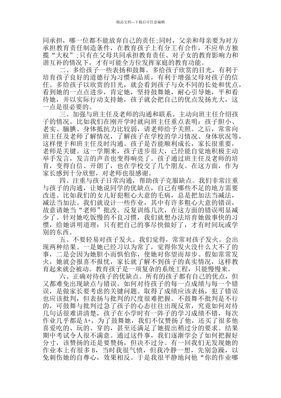 家校共育立德树人直播观后感心得5篇_第3页