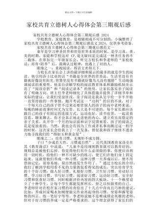 家校共育立德树人心得体会第三期观后感