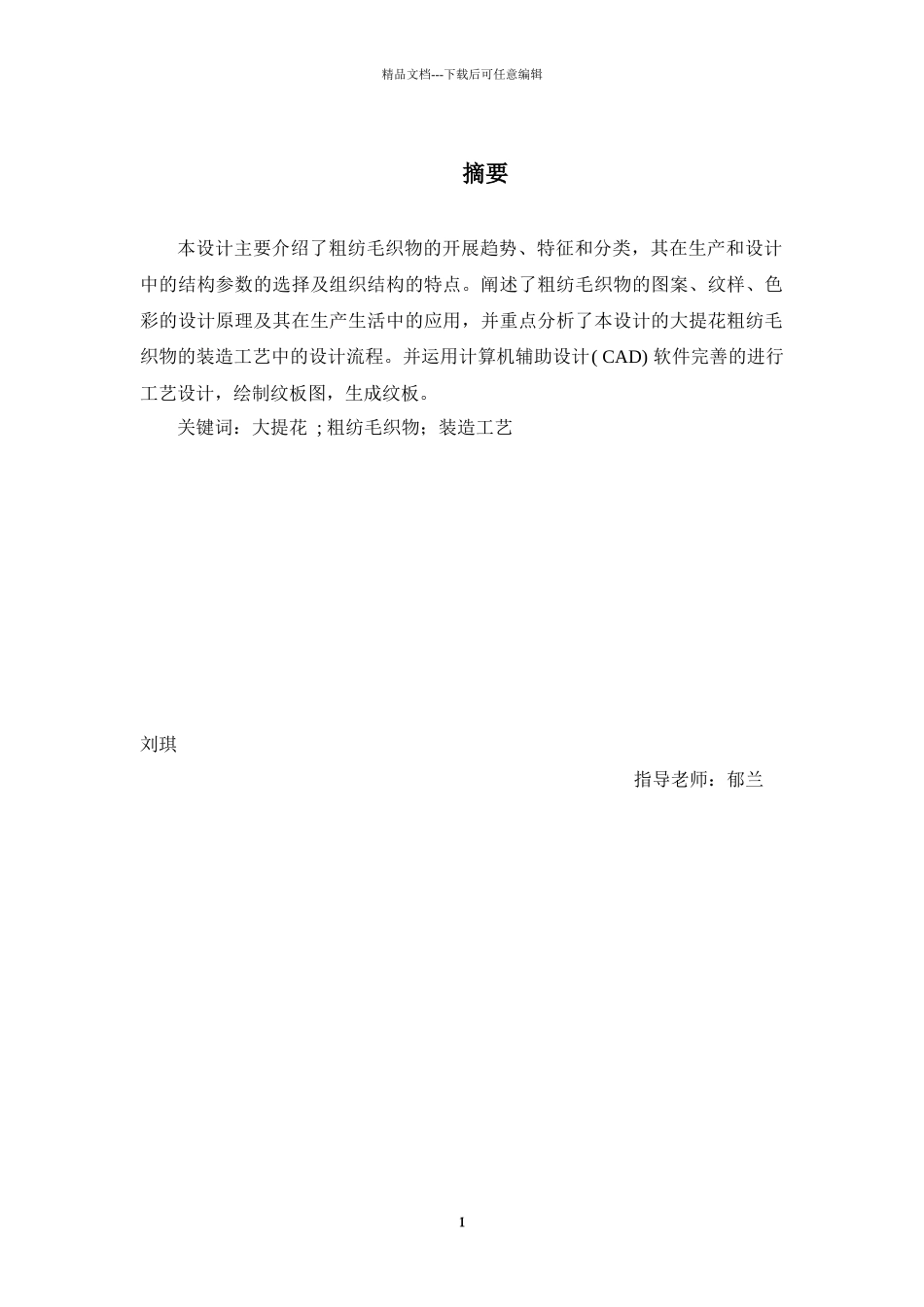 家用纺织品设计毕业论文_第3页