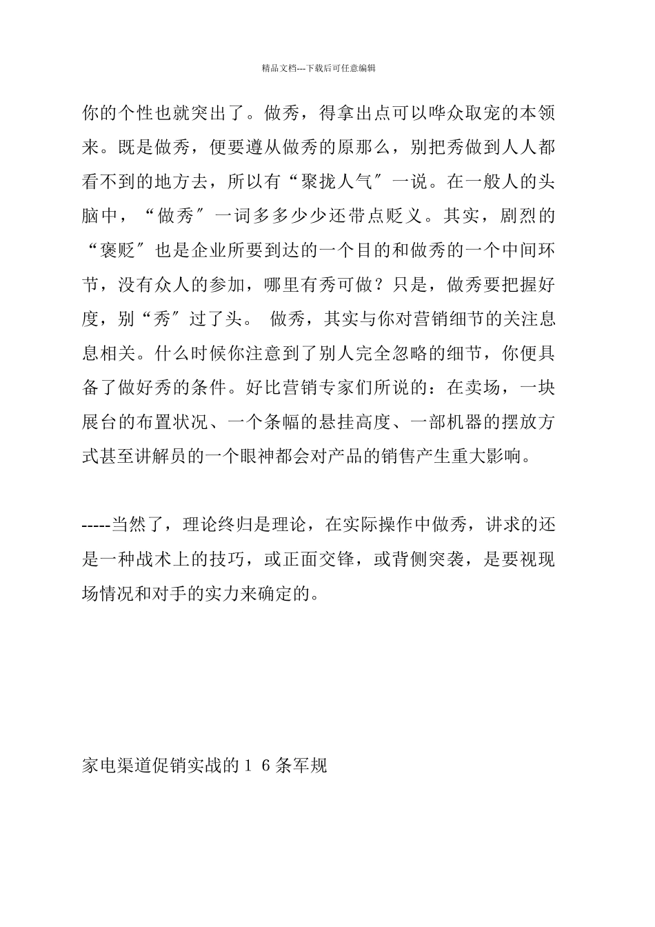 家电促销如何把秀做到点子上_第2页