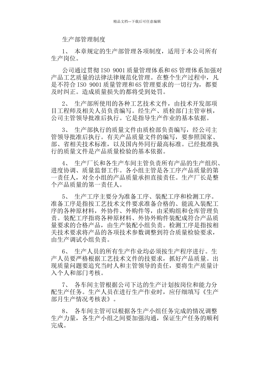 家电专卖店规章制度_第1页