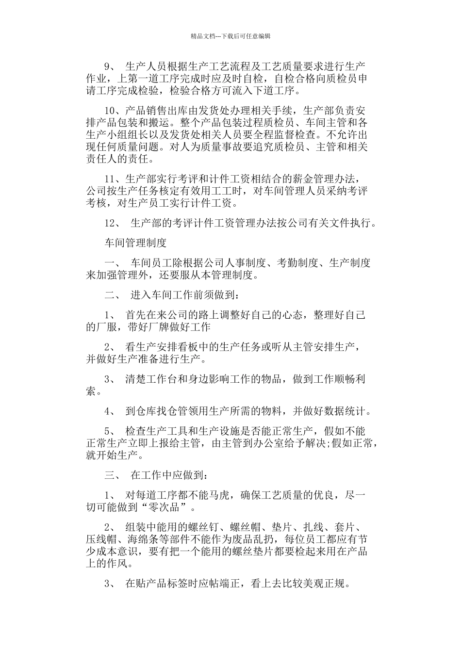家电专卖店规章制度_第2页