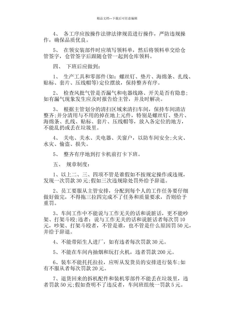 家电专卖店规章制度_第3页