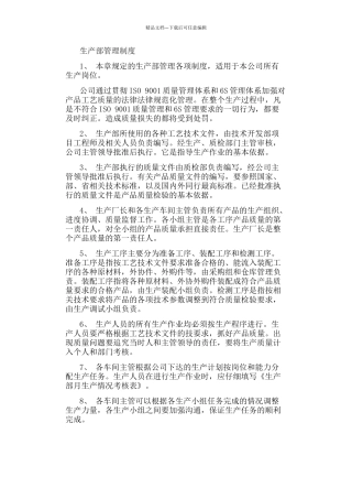 家电专卖店规章制度