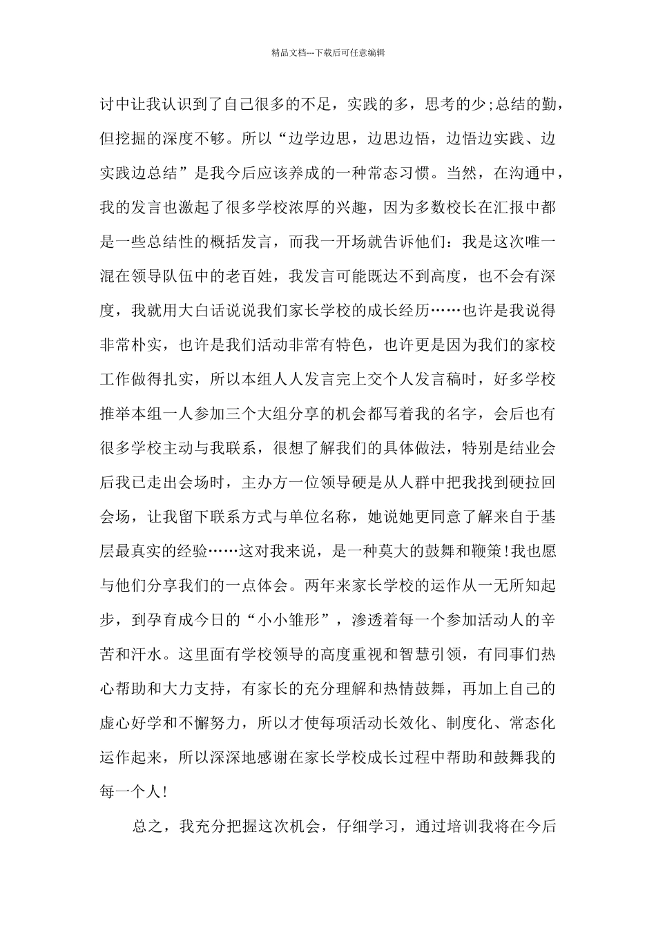 家校共育立德树人学习心得感想5篇_第2页