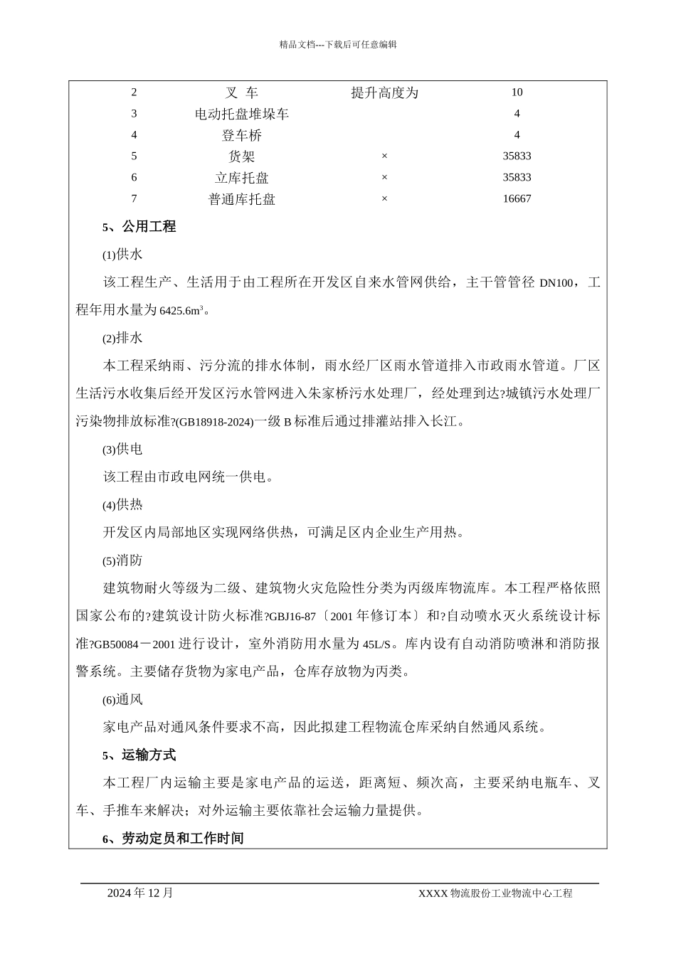家电物流建设项目报告表_第3页